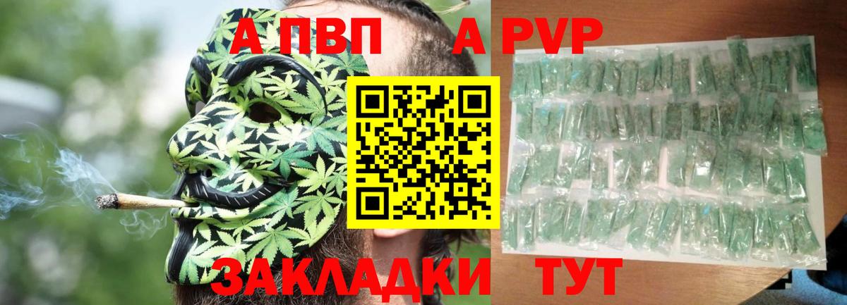 Alpha PVP крисы CK  Вход с VPN  Alpha PVP мука  наркота  Воронеж  Alpha PVP СК 