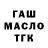 ГАШ hashish Kanat Zhantasov