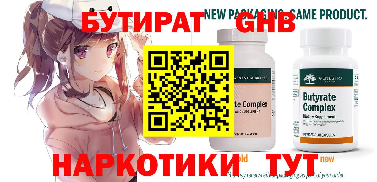 Воронеж  БУТИРАТ жидкий экстази  БУТИРАТ  Вход с VPN 