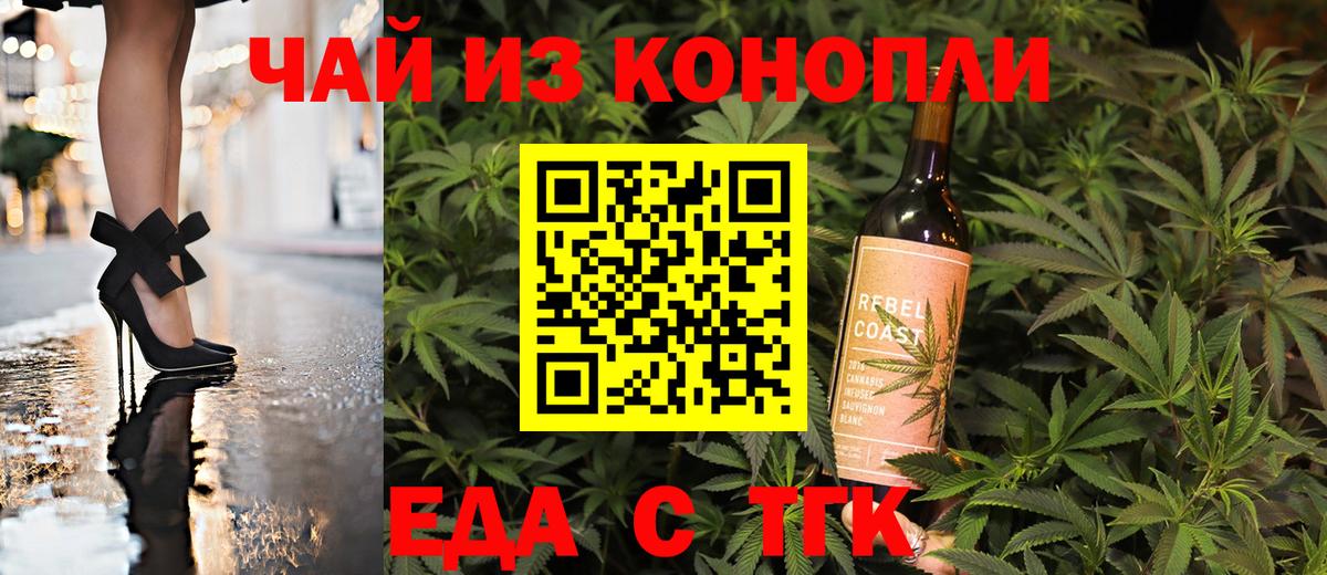 Еда ТГК конопля  Вход с VPN  Воронеж 