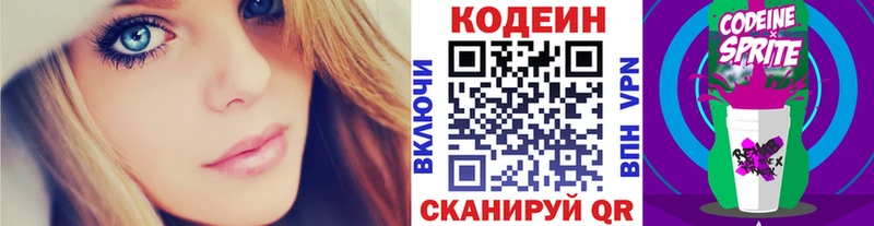 закладка  Воронеж  Кодеиновый сироп Lean Purple Drank 