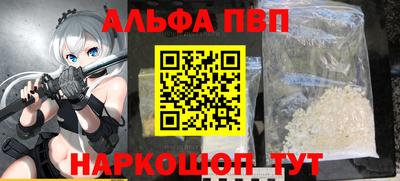 альфа пвп Апрелевка