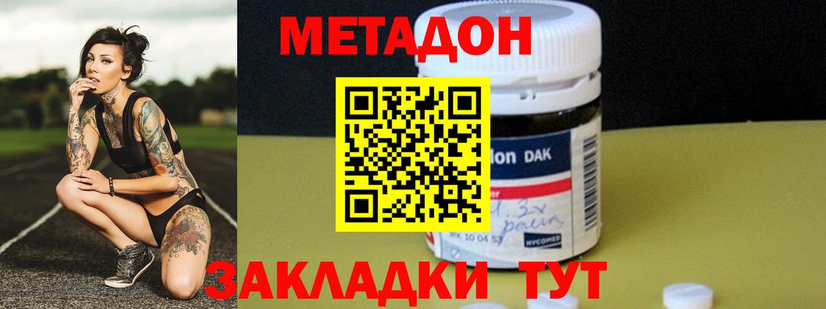 Метадон methadone  Вход с VPN  Метадон мёд  Воронеж 